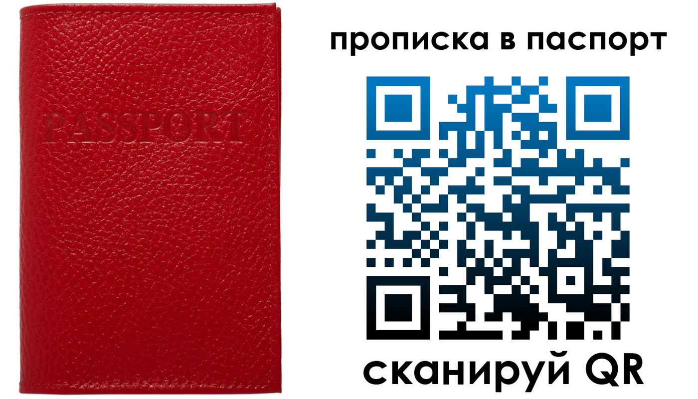 купить прописку в Юрге