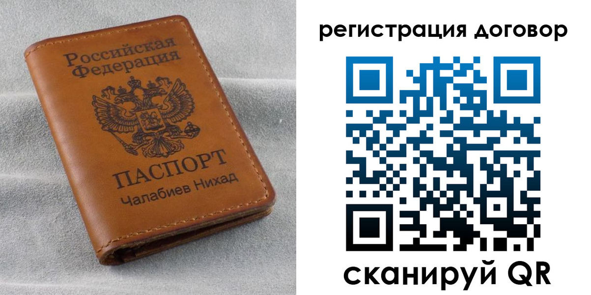 прописка для работы в Юрге